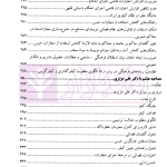 سیاست جنایی شفاهی ایران جلد چهارم (کیفرگذایی و کیفردهی)