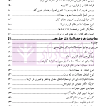 سیاست جنایی شفاهی ایران جلد چهارم (کیفرگذایی و کیفردهی)