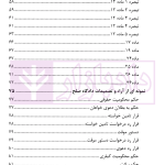 شرح کاربردی قانون شوراهای حل اختلاف مصوب 1402 | دکتر عابدی