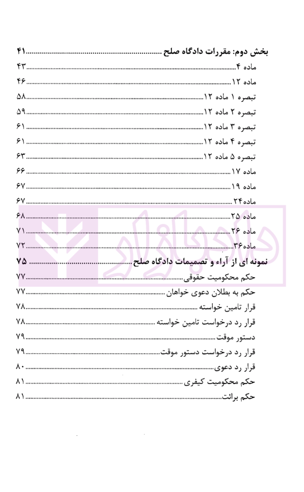 شرح کاربردی قانون شوراهای حل اختلاف مصوب 1402 | دکتر عابدی