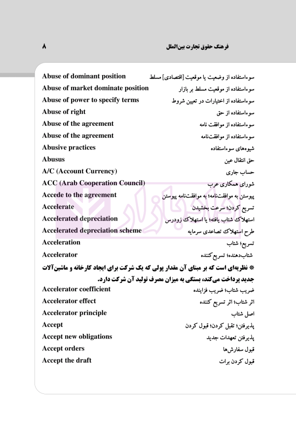 فرهنگ حقوق تجارت بین الملل | رمضانی