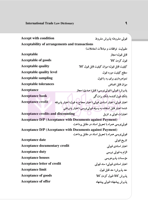 فرهنگ حقوق تجارت بین الملل | رمضانی