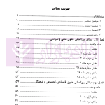 مجموعه تنقیح شده اسناد و معاهدات بین المللی حقوق بشری مربوط به قوه قضاییه | پژوهشگاه قوه قضاییه