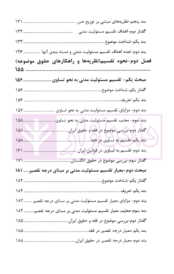 معیار تقسیم مسئولیت مدنی در ایران و انگلستان | دکتر صالحی