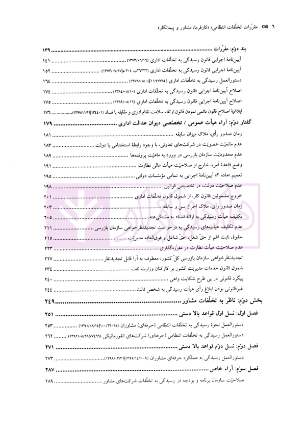 مقررات تخلفات انتظامی (کارفرما، مشاور و پیمانکار) | موسسه سنگ بنا احداث