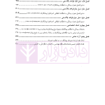 مقررات تخلفات انتظامی (کارفرما، مشاور و پیمانکار) | موسسه سنگ بنا احداث