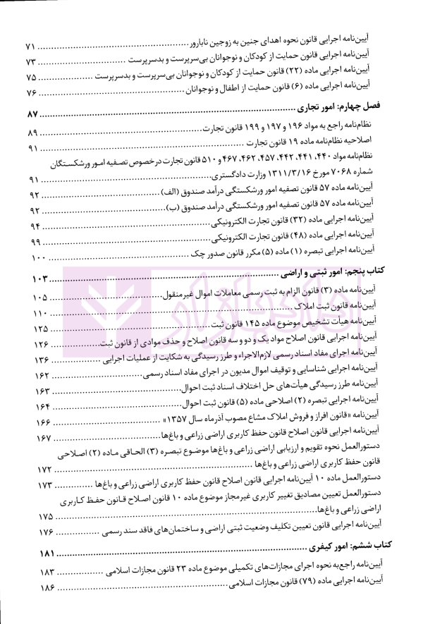 مقررات کاربردی قضایی | قوه قضاییه