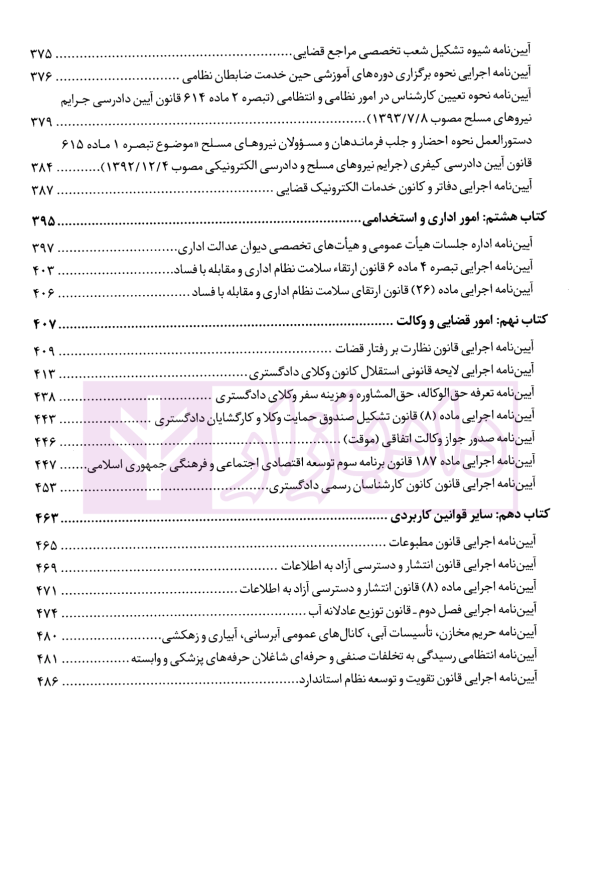 مقررات کاربردی قضایی | قوه قضاییه