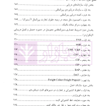 چارتر دریایی (دوره قراردادهای تجاری 3) | دکتر شافع