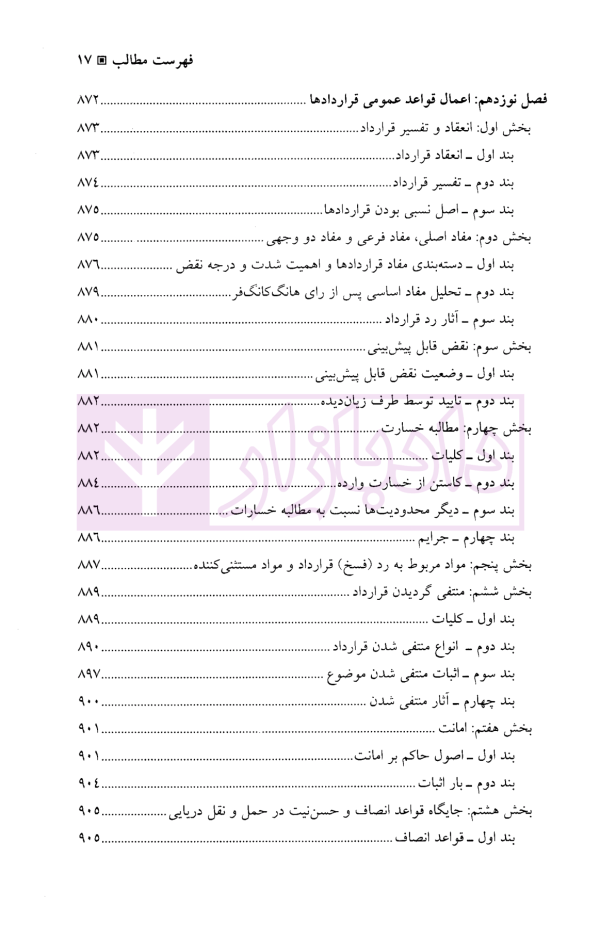 چارتر دریایی (دوره قراردادهای تجاری 3) | دکتر شافع