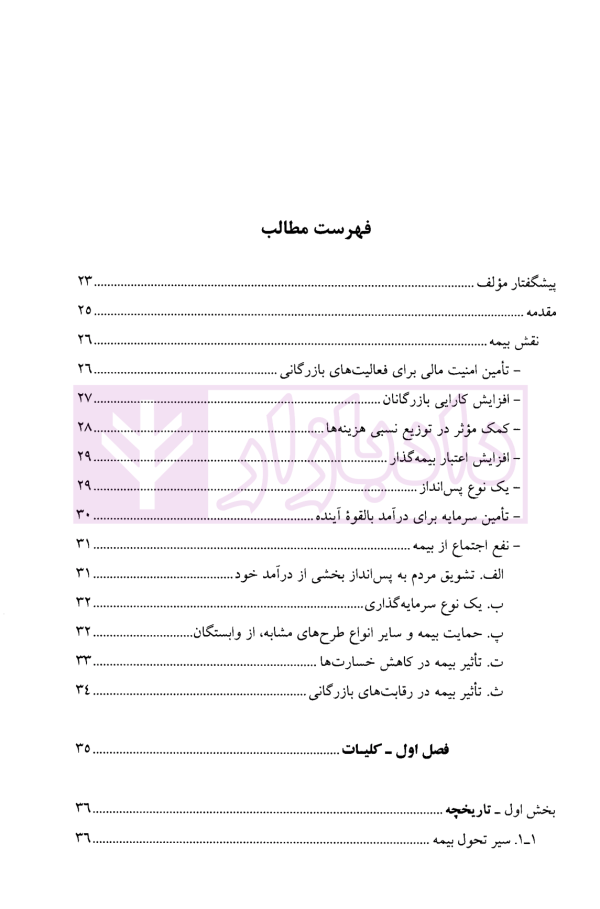 کلیات بیمه | کریمی