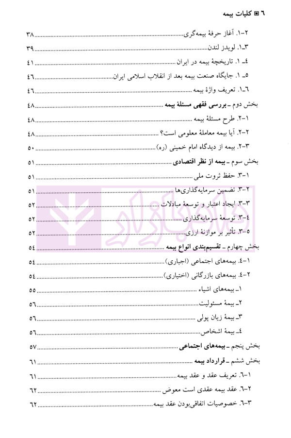 کلیات بیمه | کریمی