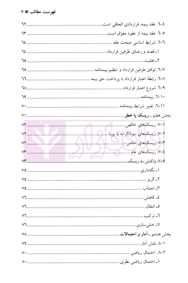 کلیات بیمه | کریمی