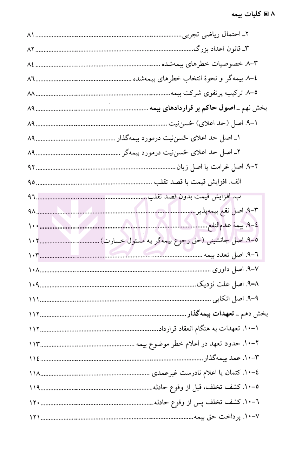 کلیات بیمه | کریمی