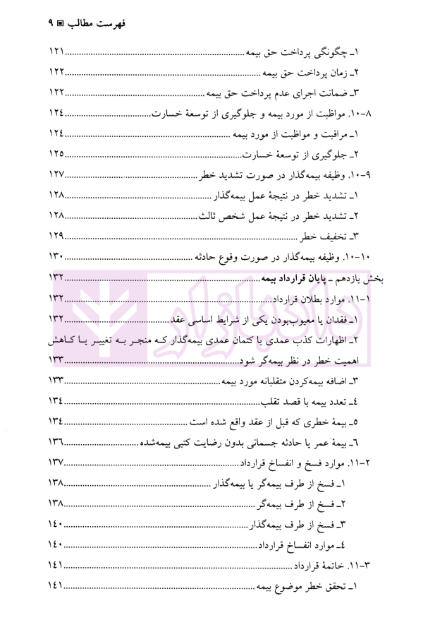 کلیات بیمه | کریمی