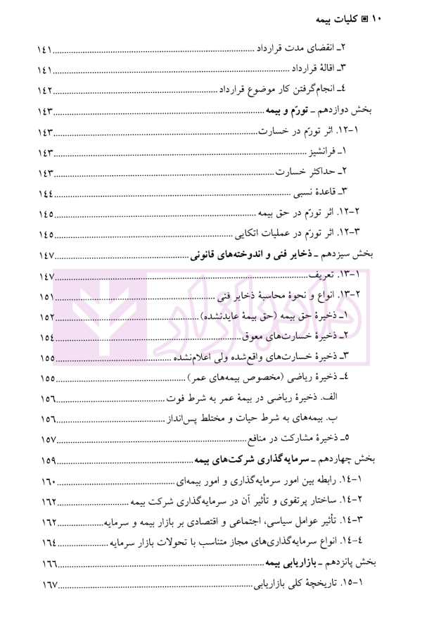 کلیات بیمه | کریمی