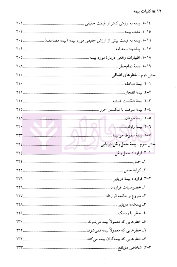 کلیات بیمه | کریمی