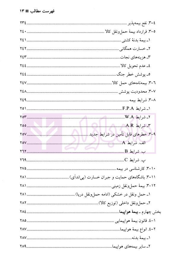 کلیات بیمه | کریمی