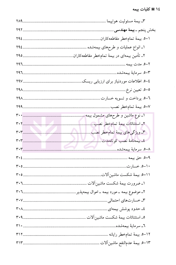 کلیات بیمه | کریمی