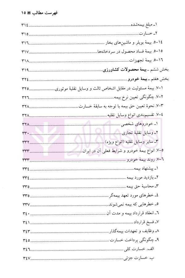 کلیات بیمه | کریمی