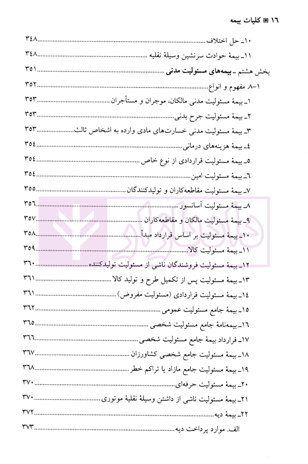 کلیات بیمه | کریمی