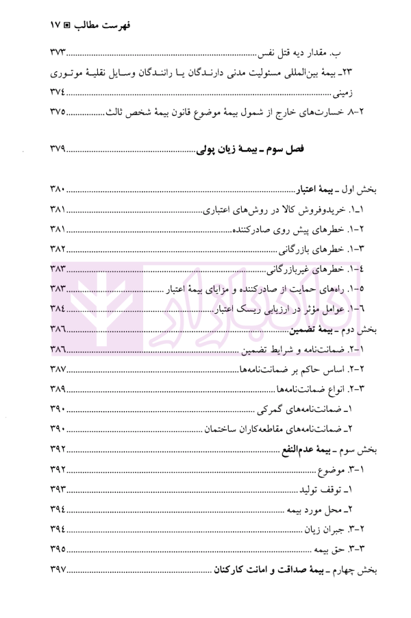 کلیات بیمه | کریمی