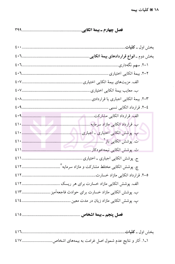 کلیات بیمه | کریمی