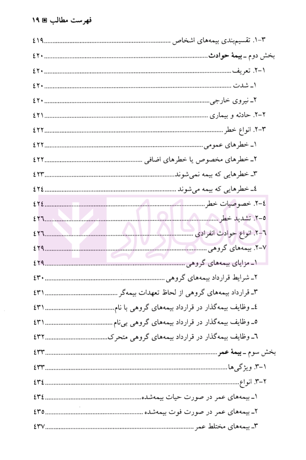 کلیات بیمه | کریمی