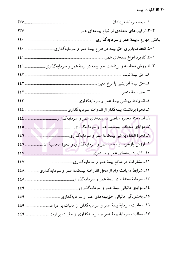 کلیات بیمه | کریمی