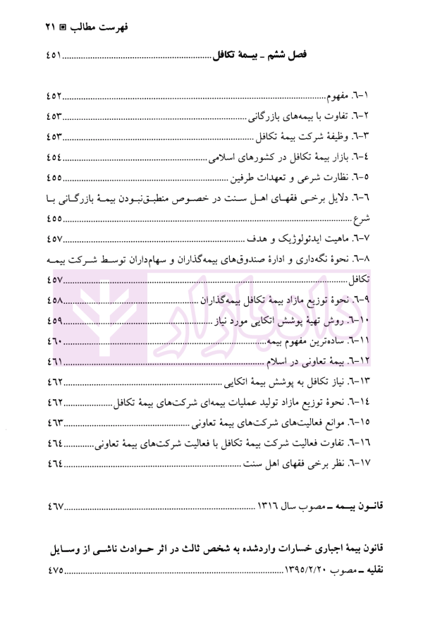 کلیات بیمه | کریمی