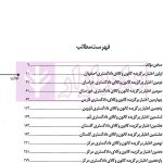 مجموعه آزمون های اختبار | هاشم پور