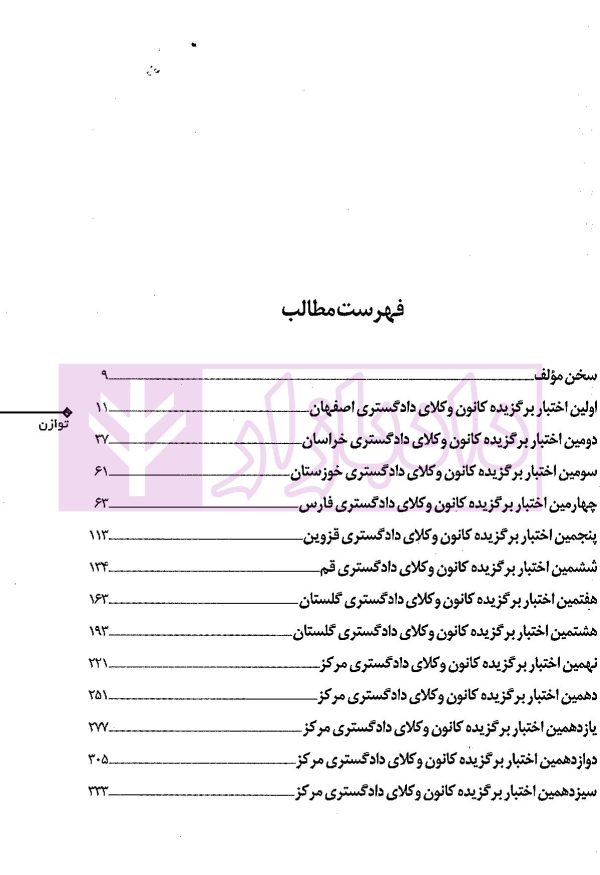 مجموعه آزمون های اختبار | هاشم پور