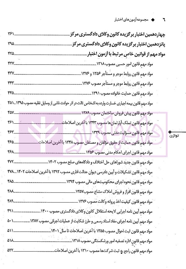 مجموعه آزمون های اختبار | هاشم پور