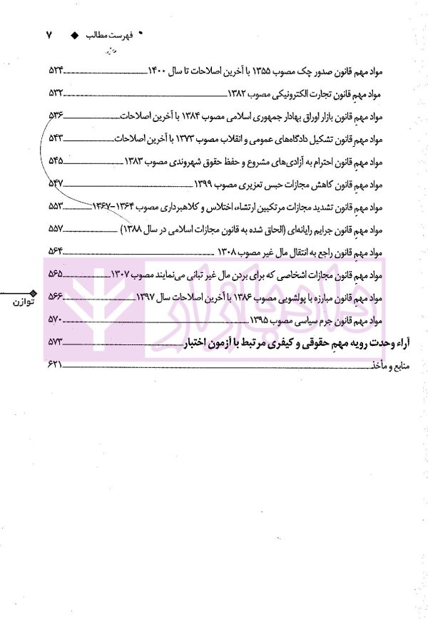 مجموعه آزمون های اختبار | هاشم پور
