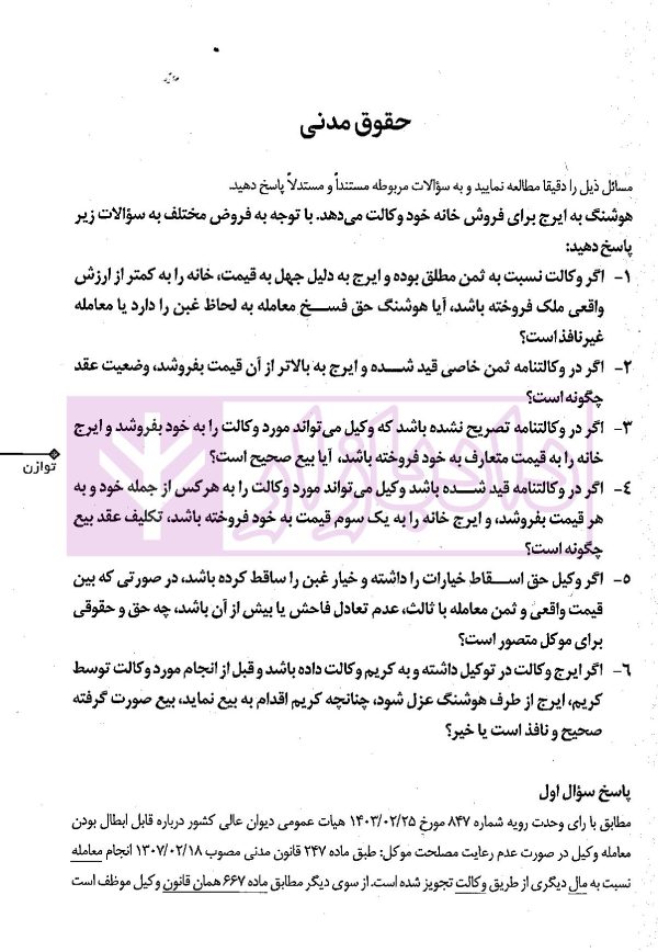 مجموعه آزمون های اختبار | هاشم پور