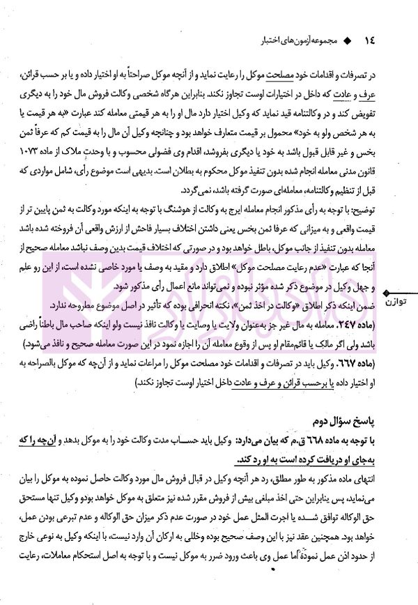 مجموعه آزمون های اختبار | هاشم پور