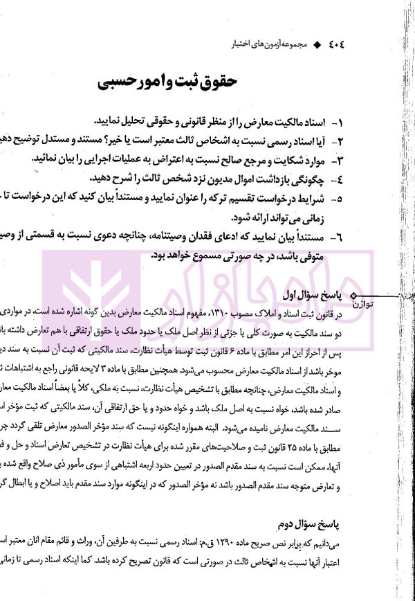 مجموعه آزمون های اختبار | هاشم پور