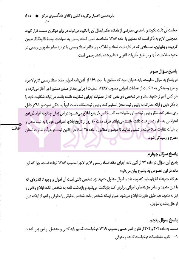 مجموعه آزمون های اختبار | هاشم پور
