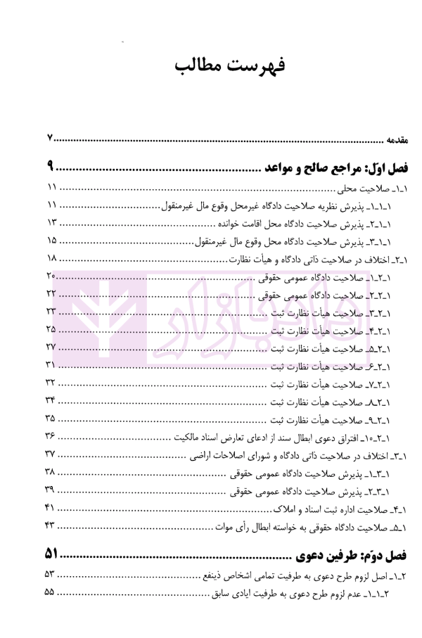 ابطال سند | دکتر اسلامی