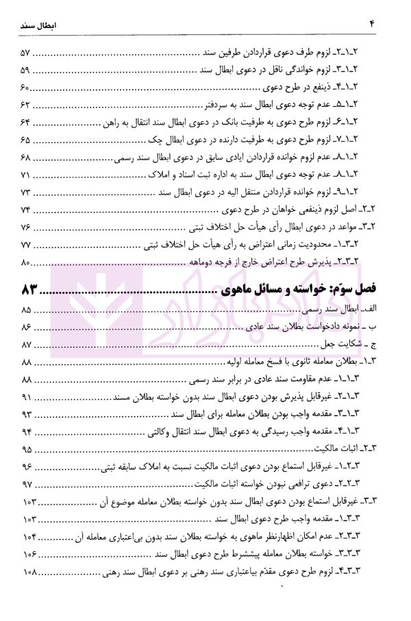 ابطال سند | دکتر اسلامی