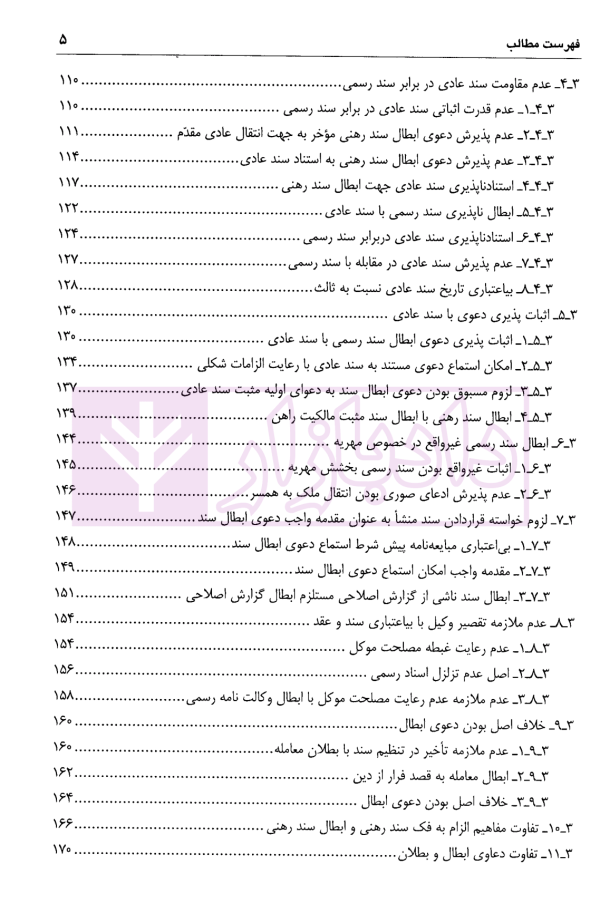 ابطال سند | دکتر اسلامی