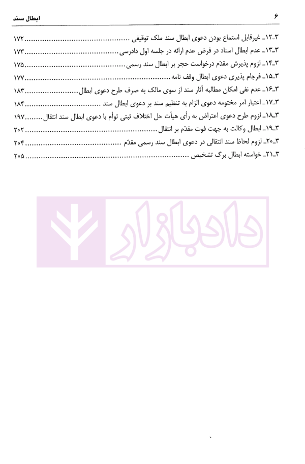 ابطال سند | دکتر اسلامی