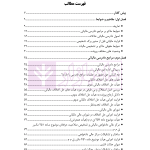 آیین دادرسی مالیاتی (با رویکردی کاربردی) | دکتر ضرونی و عزیزی