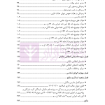 آیین دادرسی مالیاتی (با رویکردی کاربردی) | دکتر ضرونی و عزیزی
