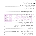 بایسته های جرم انگاری قتل در حقوق کیفری ایران | دکتر روح الامینی