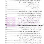 بایسته های جرم انگاری قتل در حقوق کیفری ایران | دکتر روح الامینی