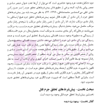 بایسته های جرم انگاری قتل در حقوق کیفری ایران | دکتر روح الامینی