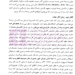 بایسته های جرم انگاری قتل در حقوق کیفری ایران | دکتر روح الامینی