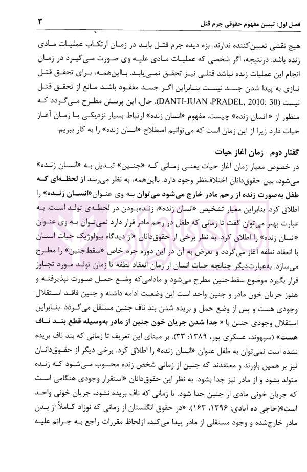 بایسته های جرم انگاری قتل در حقوق کیفری ایران | دکتر روح الامینی