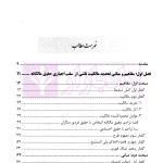 تحدید حقوق مالکانه در طرح های عمومی و عمرانی | محمدی